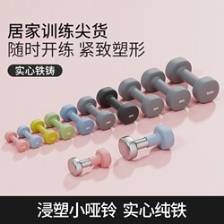Plastic-Coated Dumbbells for Women's Fitness, Home Use for Boys, Teenagers, Elementary School Students, and Children, Solid Cast Pure Iron Mini Dumbbells