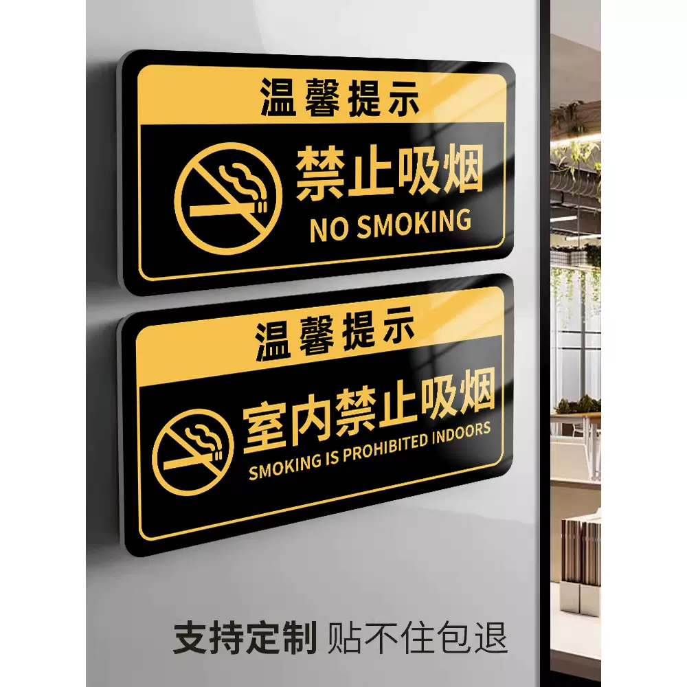 警示牌公共场合禁止吸烟室内无烟区感谢您不吸烟标识牌定制