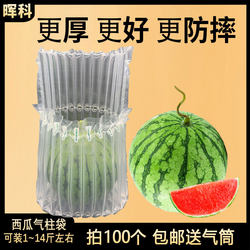 Watermelon Air Column Bag, Loofah, Cantaloupe, Honeydew Melon Air Bubble Column Bag, Special Express Shockproof Packaging, Inflatable Bag, Anti-Fall