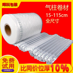 Air Column Bag Roll Material, Thickened Inflatable Packaging, Bubble Column Bag, Air Column Inflatable Shockproof Packaging Film, Packing for Express Delivery, Anti-Drop