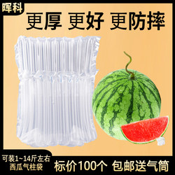 Watermelon Air Column Bag Thickeneded Fruit Cantaloupe Packaging Bag Bubble Column Anti-Shock and Anti-Fall Express Pressure-Resistant Packaging Special