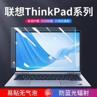 Lenovo ThinkPad Computer Protective Film | Anti-Blue Light & Radiation Protection