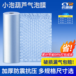 Small Bubble Wrap Bubble Film Shockproof Inflatable Film Bubble Cushion Anti-Collision Bubble Film Packaging for Express Delivery and Wine Packaging