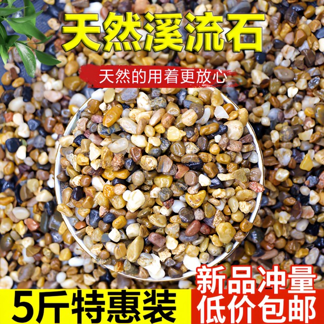 Natural river sand, stream sand, pebbles, native aquarium, fish tank, water plant tank, succulent pavement, pebble filter, pebbles