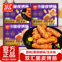 Shuanghui crispy juicy grilled sausage authentic black pepper grilled sausage