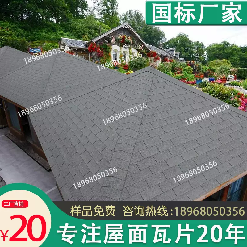 沥青瓦片屋顶自粘型防水油毡瓦铁皮彩钢玻璃木屋面玻纤瓦别墅隔热-Taobao