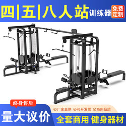 Five-Person Station Gym Multi-Functional Commercial Multi-Person Station Strength Training Eight-Person Station Comprehensive Training Device Gantry Frame Four-Person Station