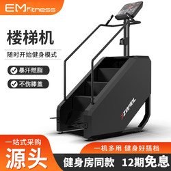 Home Fitness Equipment Stair Climber Fitness Electric Silent Large Commercial Stair Machine Gym Aerobic Equipment