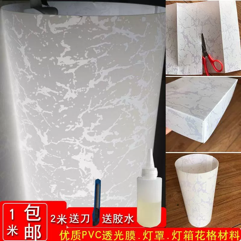 灯罩diy材料羊皮纸灯膜灯罩材料pvc白色黄色仿大理石纹木雕
