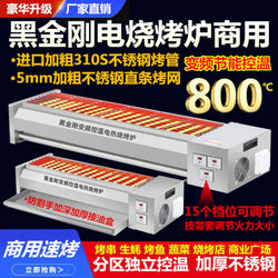 Electric Grill Black Diamond Electric Barbecue Grill Commercial Smokeless Electric Grill for Oysters, Lamb Skewers, Gluten, Barbecue Rack