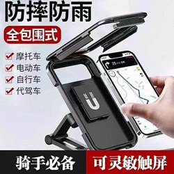 Electric motorcycle takeaway mobile phone holder