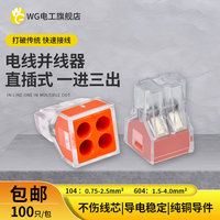 100pcs PCT-104 Four-Hole Wire Connector Quick Connector For Household Electrician
