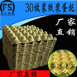 Factory Direct Sales of 30-Piece Pure Pulp Egg Tray Packaging Box, Paper Tray for Transporting Eggs, Egg Holder, Egg Shell, Egg Rack