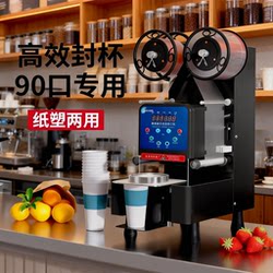 Commercial Sealing Machine for Milk Tea Shops, Fully Automatic Cup Sealing Machine for Soy Milk Cups, Special Sealing Machine for Breakfast Shops, and Sealing Machine for Eight-Treasure Porridge