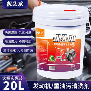 
Machine head water powerful degreasing large barrel 20 liters car engine external cleaning agent sludge heavy oil cleaning agent