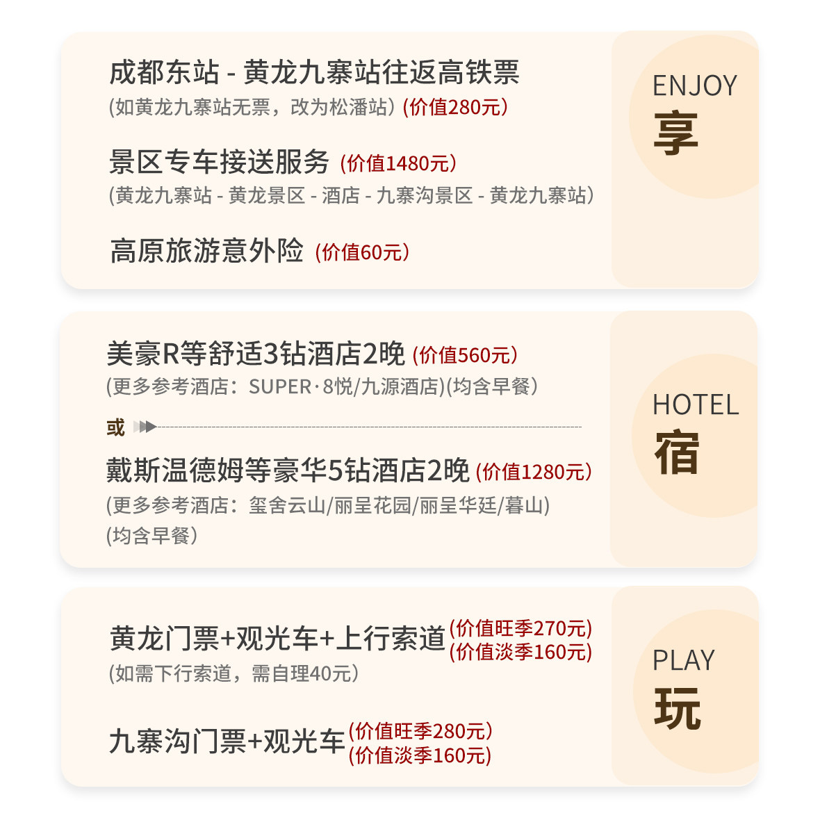 【高铁往返】九寨沟纯玩三日游高铁站接送川西跟团游3天2晚私家团