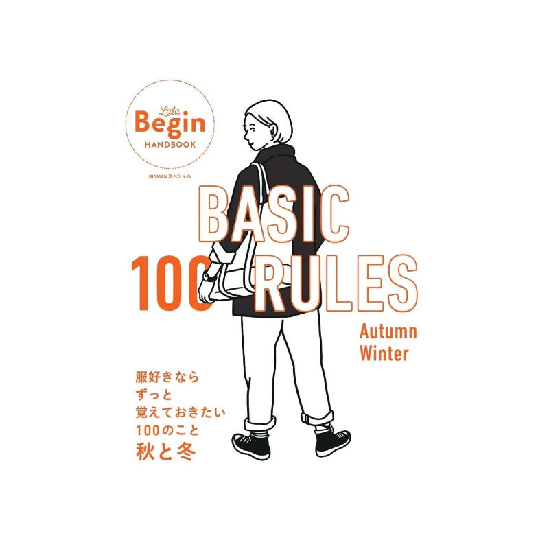 LALA Begin雜誌Mook BASIC 100 RULES 秋冬版日系简约风格的服饰搭配法