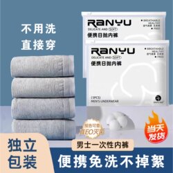 Men's Disposable Underwear for Business Trips, Outdoor Travel, Sterilized, Portable Shorts, Individually Packaged, No-Wash, Large Size Boxer Briefs