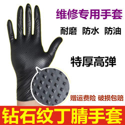 Disposable Nitrile Gloves, Extra Thick Rubber, Diamond Pattern, High Elasticity, Waterproof, Oil-Proof, for Mechanical and Auto Repair