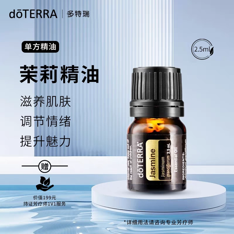 ジャスミン 2.5ml ドテラエッセンシャルオイル doTERRA Jasmine Scent