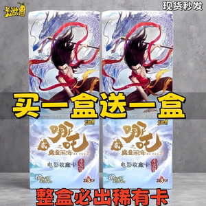 
Nezha Dou Tian Bao third bullet full box genuine card game Demon Boy Naohai 10 yuan package Nezha 3 card collection card