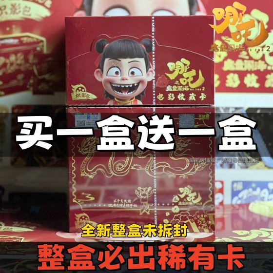 
Card game Nezha: Demon Boy Naohai 2 cards Chiying pack 5 yuan pack Nezha card 1 full box of Ao Bing animation peripherals