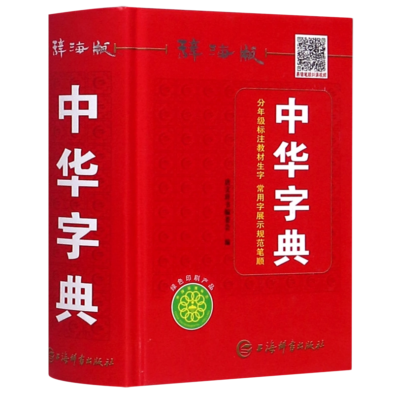 新华书店官方正版】辞海(第7版缩印本)(精) 上海辞书出版社综合性辞典书籍