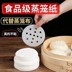 Steamer Paper for Steaming Buns and Mantou, Non-Stick, Household Food-Grade Disposable Special Bottom Paper for Wrapping Bread
