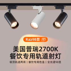 Special Spotlights for Restaurants 2700K Restaurant Table Spotlights Hot Pot and Barbecue Restaurant 3500K Warm Light Track Spotlights