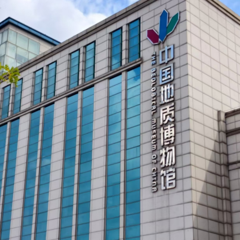 中国地质博物馆【私家1对1不拼团】导游深度2H讲解跟团一日游