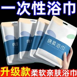 Disposable Bath Towel Travel Size Individually Packaged Compressed Towel Portable Thickened Absorbent Bath Towel Travel Portable