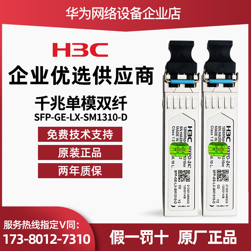 H3C H3C   ⰡƮ   10G   SFP-GE-LX-SM1310-D1.25G  SFP+-