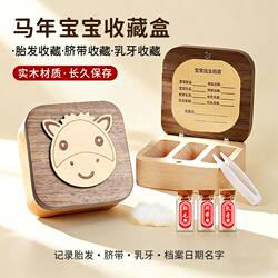 Baby's First Hair, Umbilical Cord, and Milk Teeth Preservation Box for the Year of the Horse, Newborn Baby's Umbilical Cord Collection Box, Baby's First Hair Full-Month Keepsake