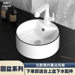 Feixiding Black-Edged Countertop Basin Balcony Washbasin Ceramic Washbasin Round Basin Small Size Countertop Basin Household Washbasin