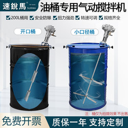 Pneumatic Mixer 50/100 Gallon Oil Barrel Iron Barrel Closed Small Diameter Barrel Paint Glue Paint Mixer