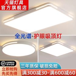 Full-Spectrum Living Room Ceiling Light, Modern and Simple, Atmospheric Main Light, Bedroom Eye-Protection Ultra-Thin Led Whole-House Hall Lighting
