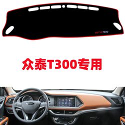 Suitable for Zotye T300 Dashboard Light-Proof Mat, Central Control Car Interior Sun Protection Mat, Modified Decorative Accessories