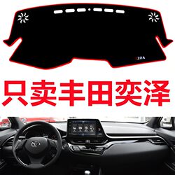 Suitable for Toyota Izoa Dashboard Light-Proof Mat, Center Console Car Interior Decoration Accessories