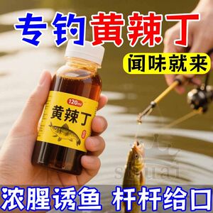 High -concentration yellow spicy diced small medicine seductive fish fish fishing bait bait yellow croaker yellow bone fish yellow catfish fishing bait