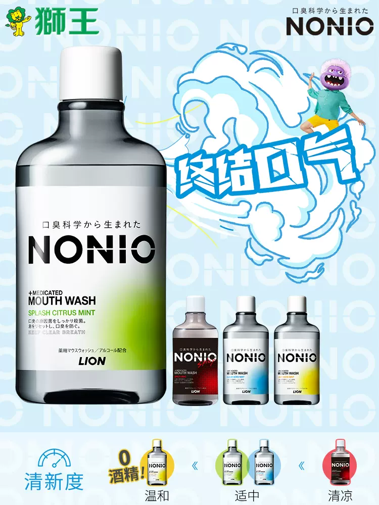 日本进口 Lion 狮王 NONIO 漱口水 600ml*3瓶 天猫优惠券折后￥89包邮（￥139-50）赠漱口水10条