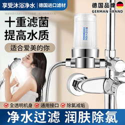 German Shower Water Purifier Showerhead Filter for Home Use, Bathing, Washing Machine, Bathroom Pre-Filter for Water Heater
