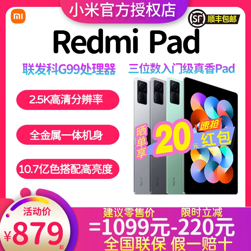 全新未拆封】小米/Redmi Pad 红米平板学生学习商务办公游戏娱乐90Hz