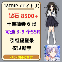 District 18 18Trip (Eighty Trip) Japanese Server Initial Account, Starting Account with Stones