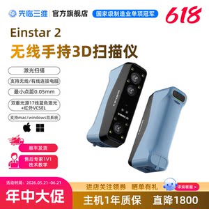 
[618 Big Sale] Shinling 3D 3D scanner EINSTAR2 wireless handheld 3D scanner dual light source suitable for art education sculptures