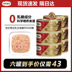 
Fregate canned full-price staple food canned 0 pressed milk wet food added krill oil kitten mini milk cake canned