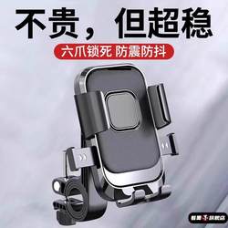 Electric car mobile phone stand battery motorcycle mountain bike navigation shock-proof takeaway rider fixed mobile phone stand