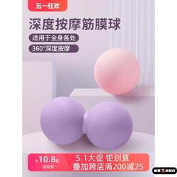 Peanut Ball Plantar Fascia Ball Massage Ball Sole Neck Membrane Ball Muscle Relaxation Arch Training Yoga Transmembrane Double Ball