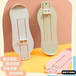 Children's measuring instrument baby foot measuring device children's home interior measuring shoes size measurement tool universal