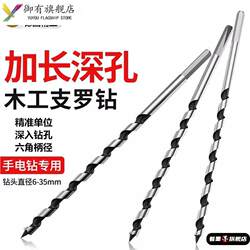 German deep hole branch drill woodworker special hexagonal handle electric drill wood board wood drilling extended twist drill drill bit