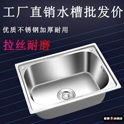 Stainless Steel Single Sink for Washing Vegetables, Kitchen Sink, Household Sink for Washing Vegetables, Large and Small Sizes, Wash Basin